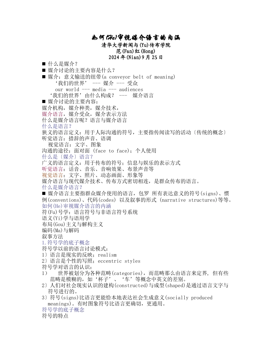 如何审视媒介语言的内涵_第1页