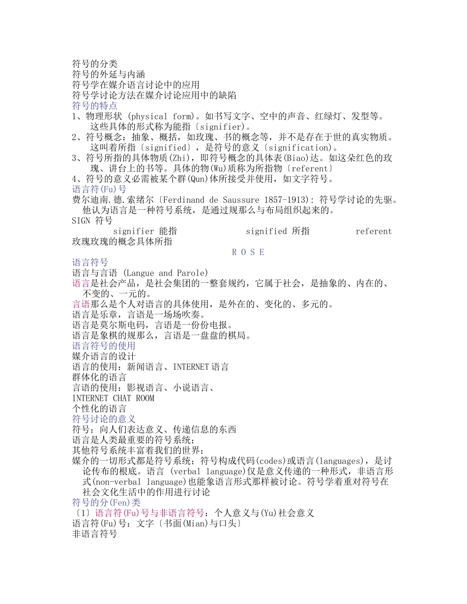 如何审视媒介语言的内涵_第2页