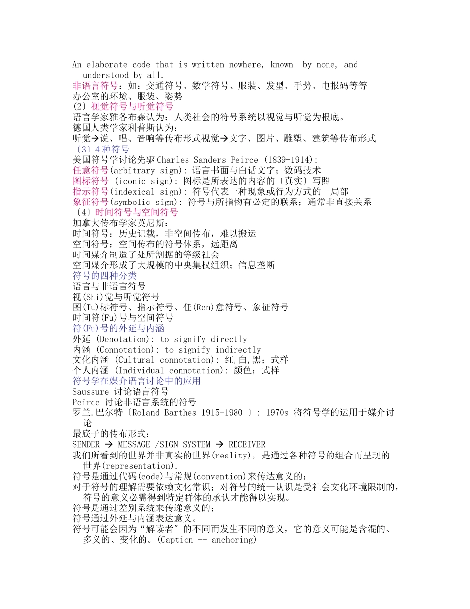 如何审视媒介语言的内涵_第3页