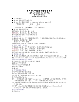 如何审视媒介语言的内涵