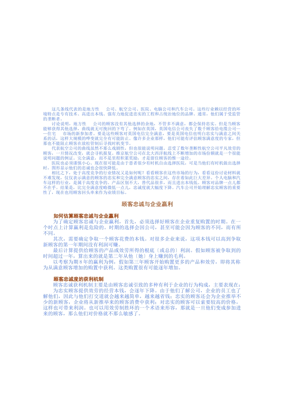 如何将客户关系变成赢利关系_第2页