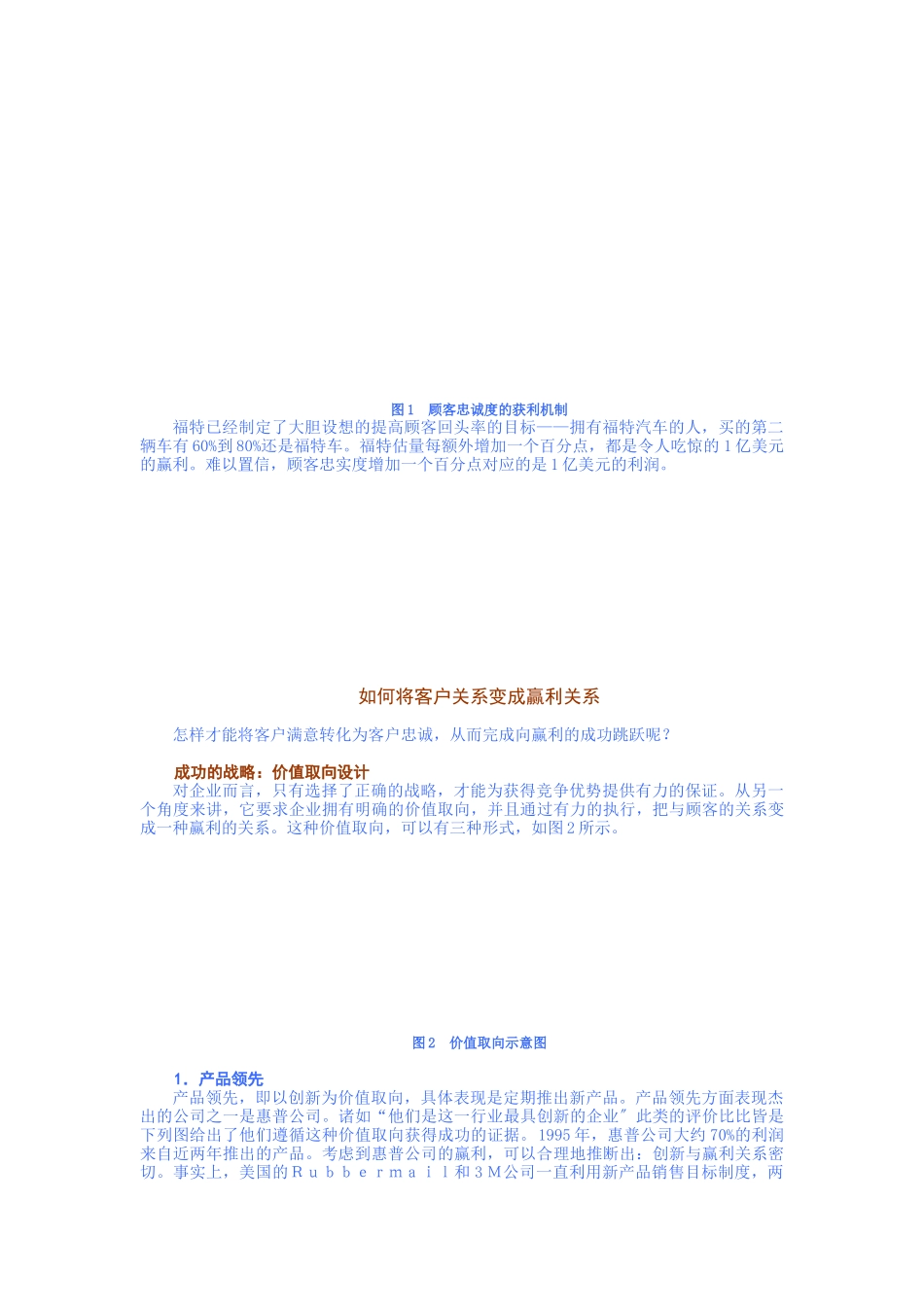 如何将客户关系变成赢利关系_第3页