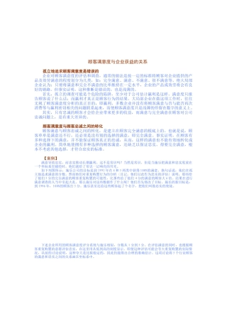 如何将客户关系变成赢利关系