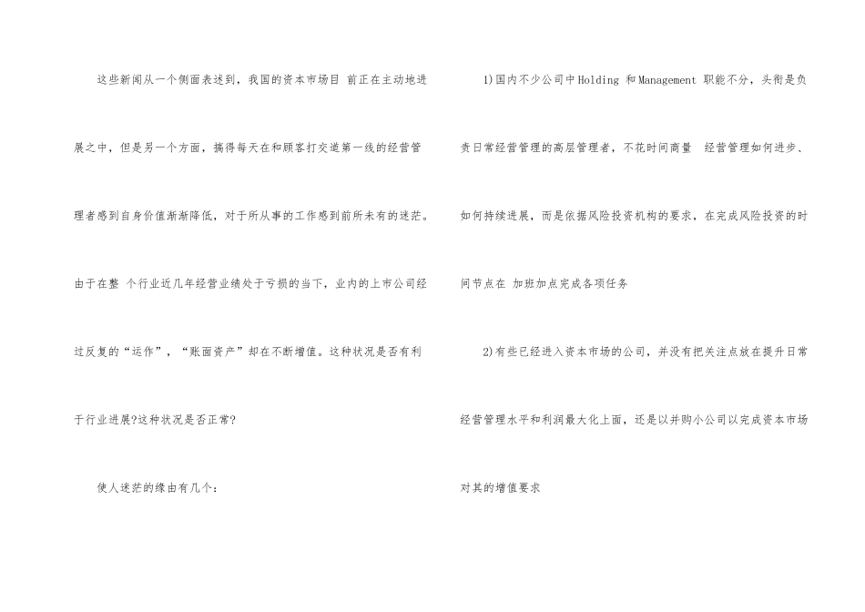 如何平衡好资本运作和经营管理的关系_第2页