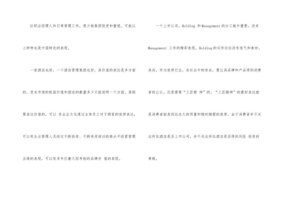 如何平衡好资本运作和经营管理的关系_第3页