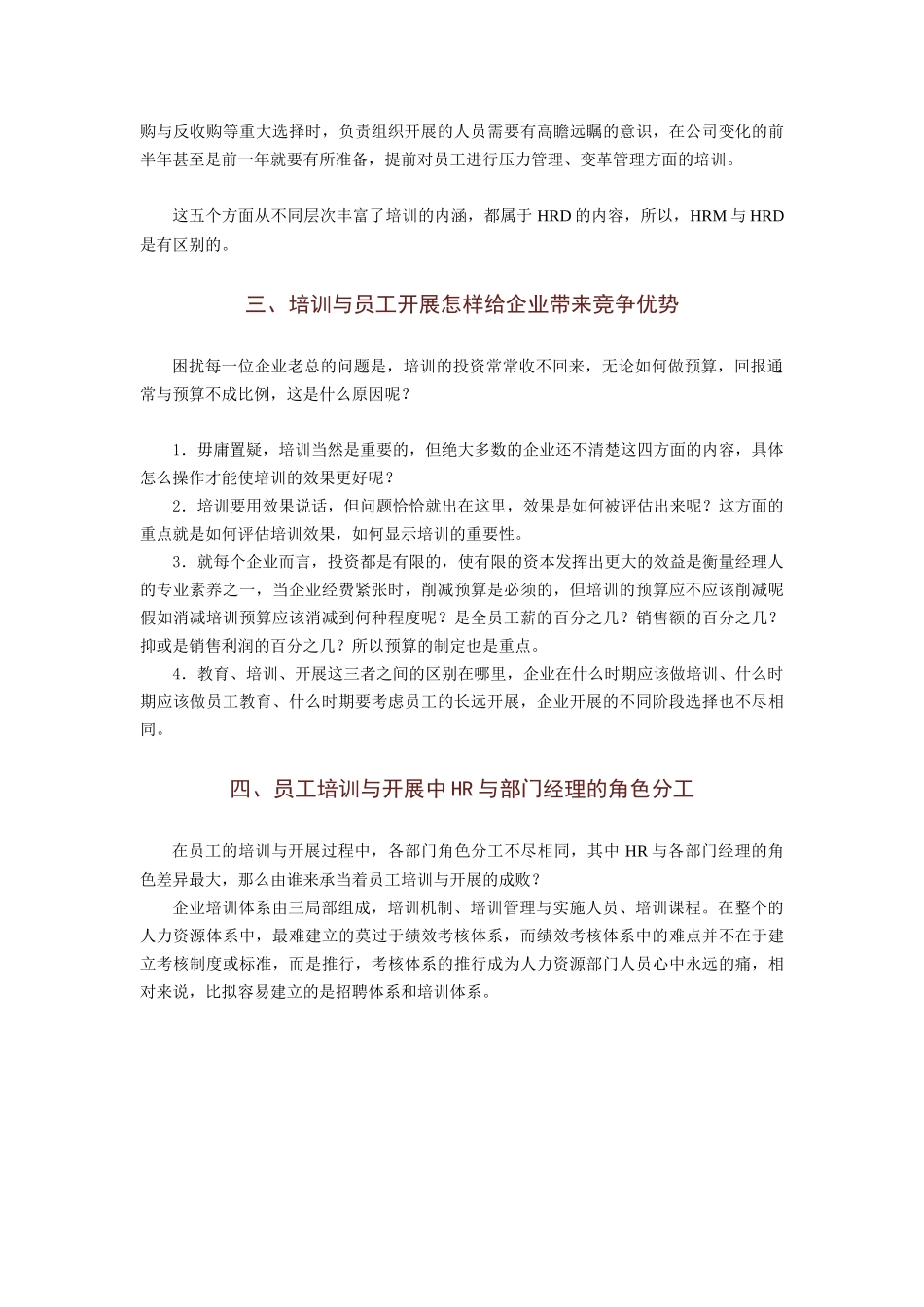 如何建立培训体系与制定年度培训计划_第3页