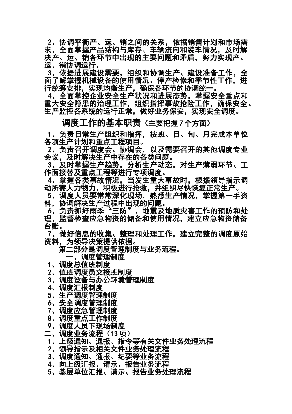 如何干好调度工作的总结_第2页