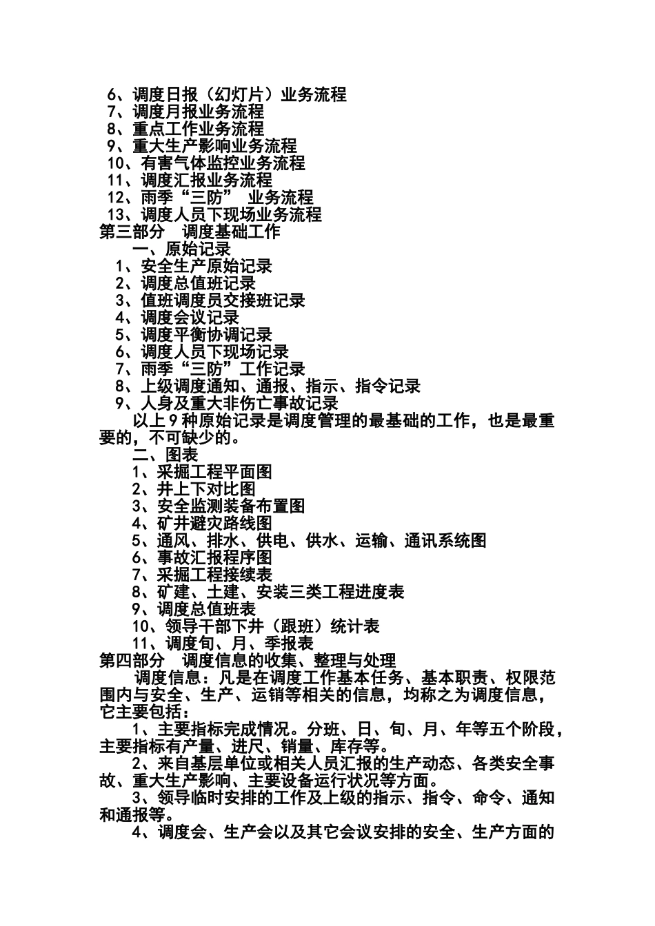 如何干好调度工作的总结_第3页