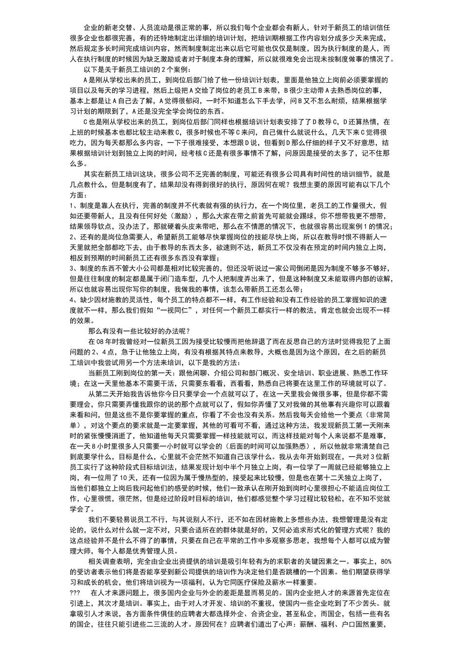 如何帮助新员工熟悉岗位_第1页