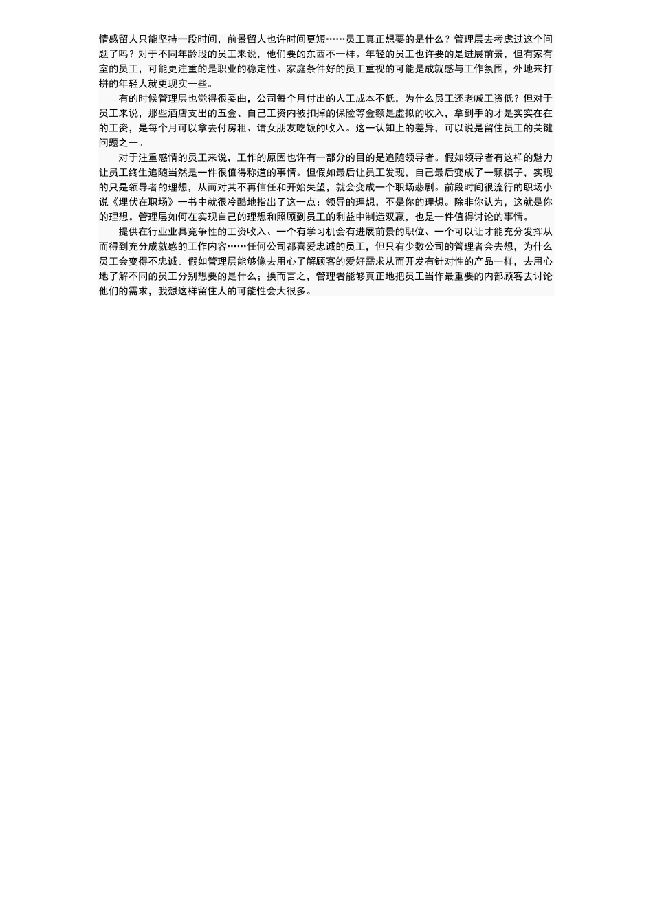 如何帮助新员工熟悉岗位_第3页