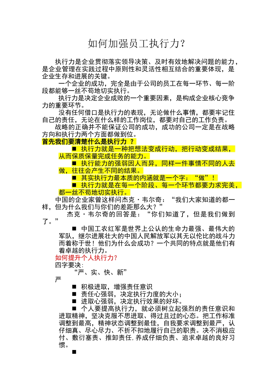 如何加强员工执行力_第1页