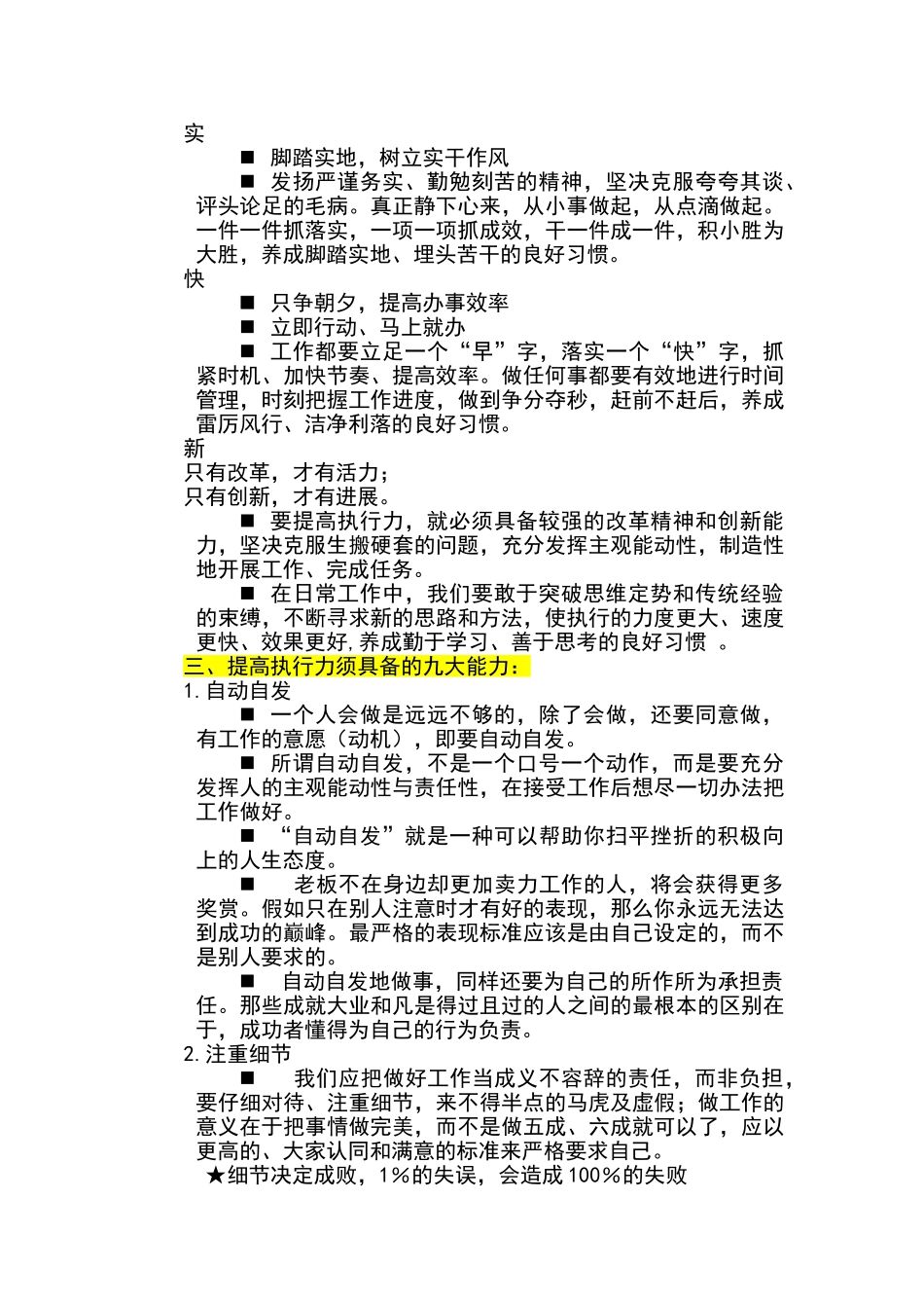 如何加强员工执行力_第2页