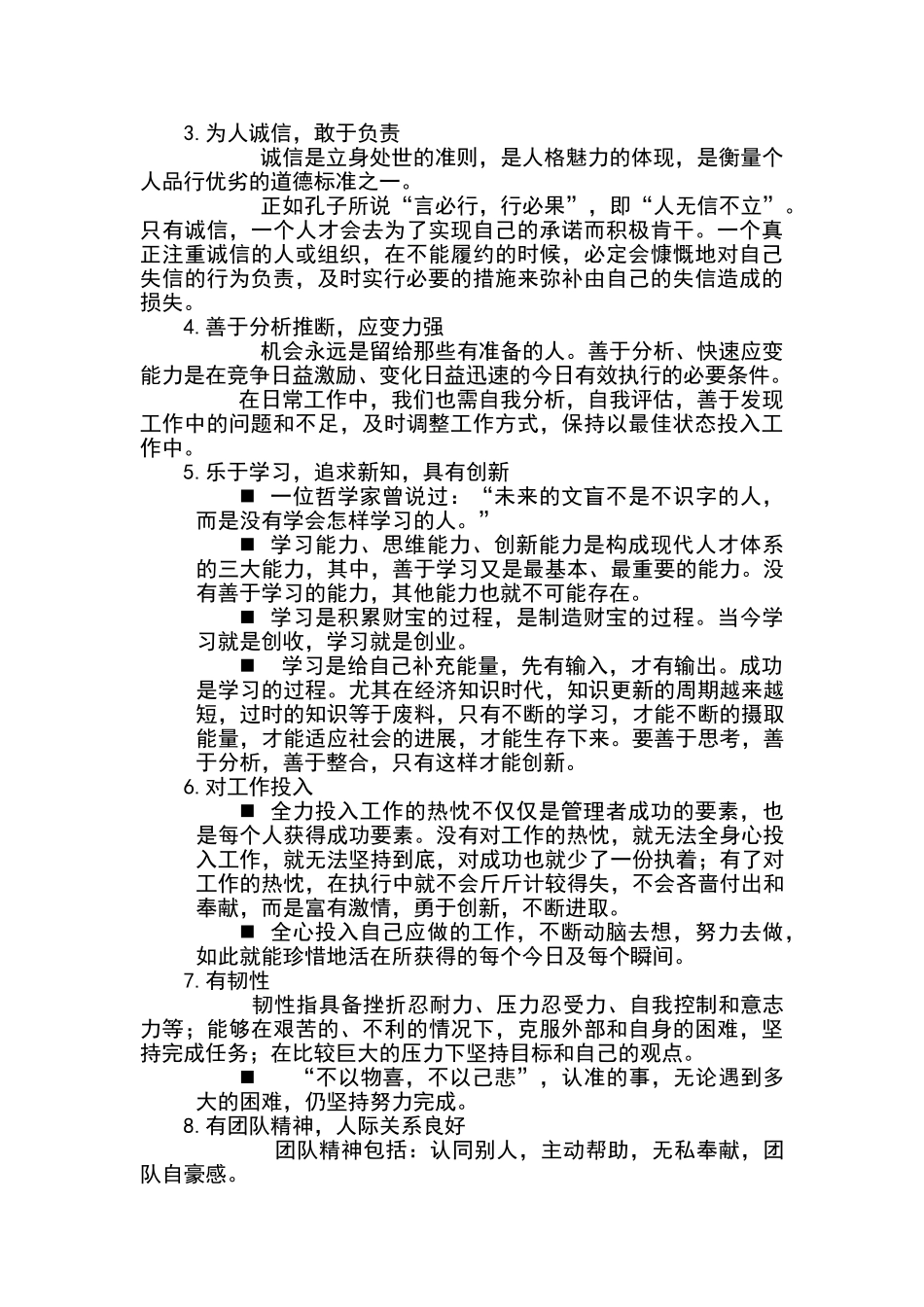 如何加强员工执行力_第3页