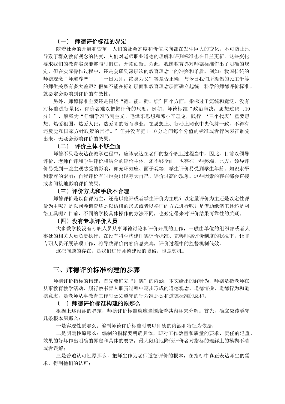 如何建立科学的师德评价标准和考核体系_第2页