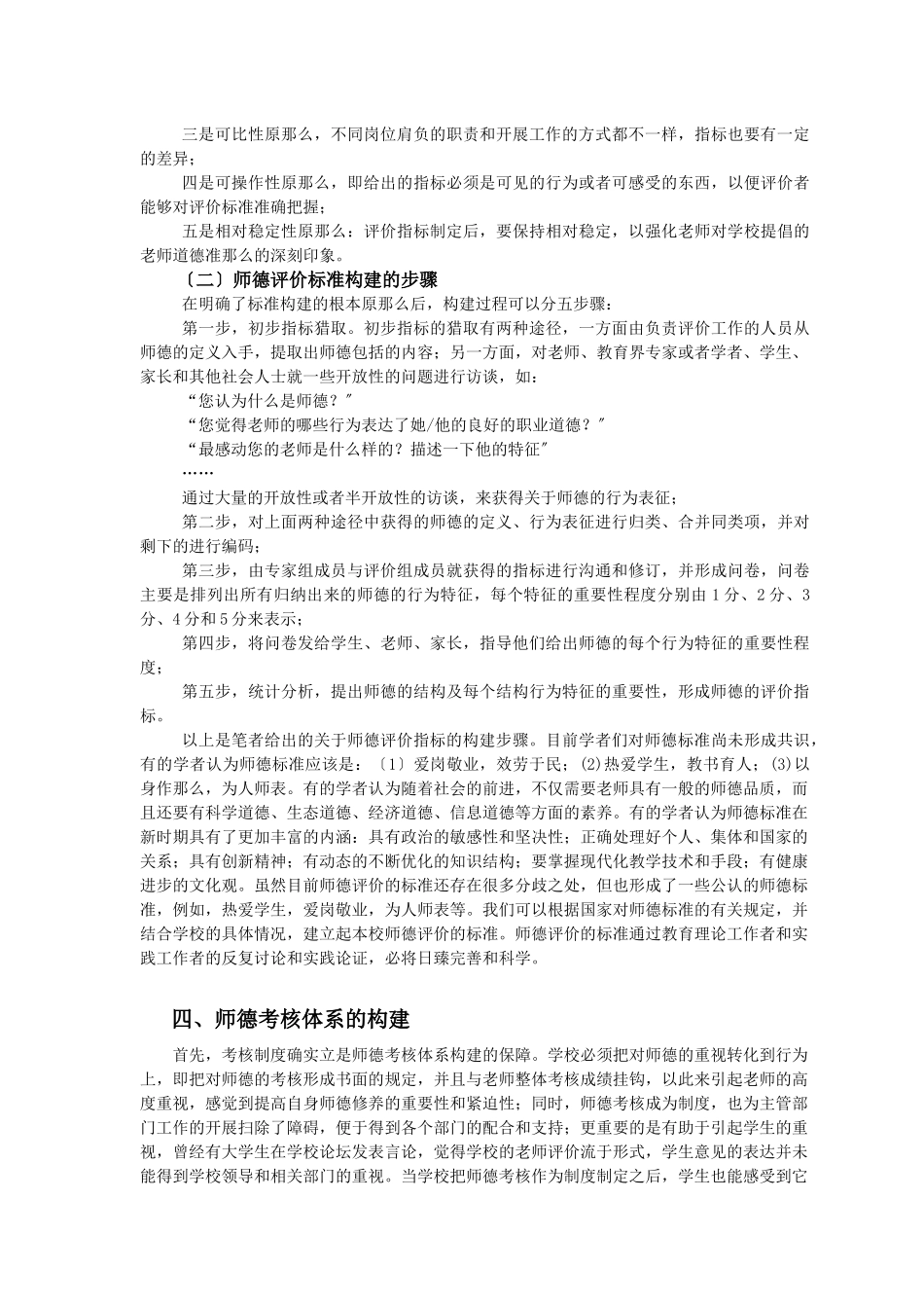 如何建立科学的师德评价标准和考核体系_第3页