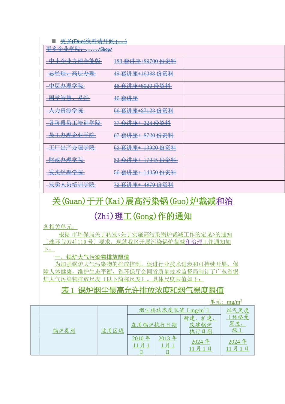 如何开展高污染锅炉淘汰和治理工作_第1页