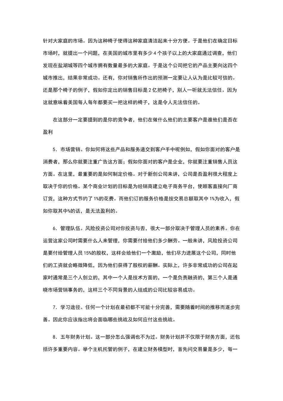 如何成功写好商业计划书_第3页