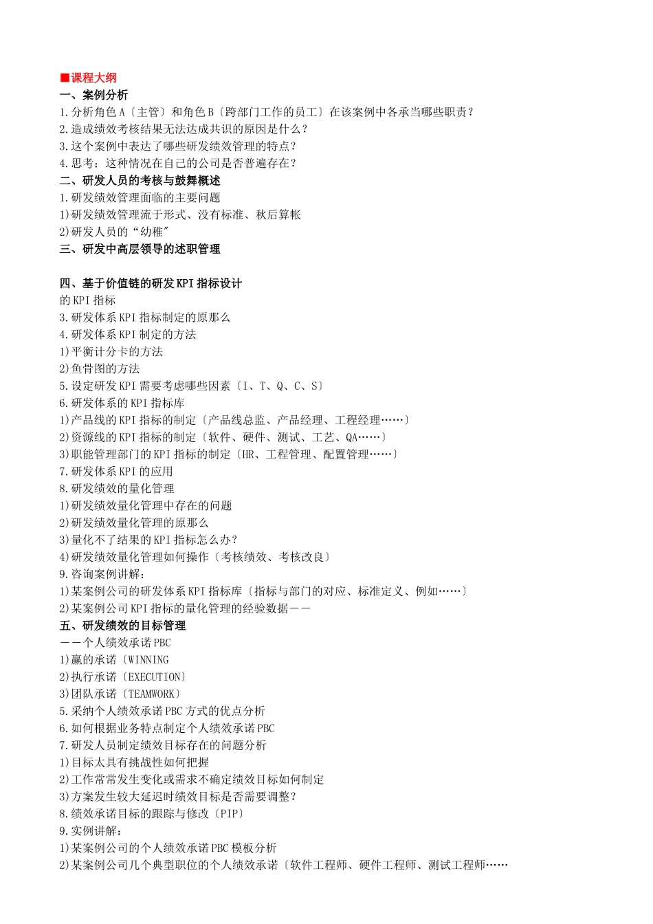 如何才能胜任产品研发经理理_第2页