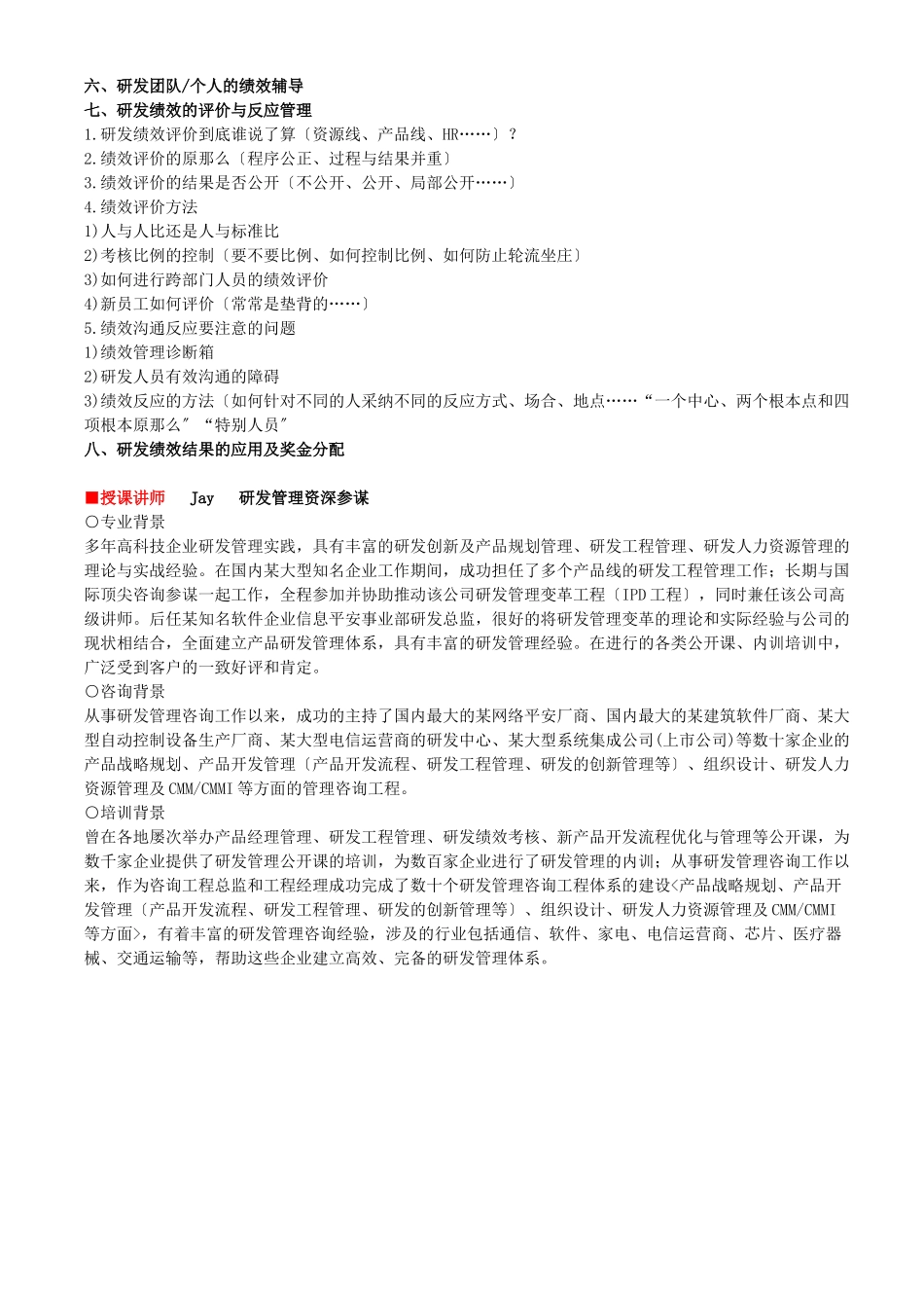 如何才能胜任产品研发经理理_第3页