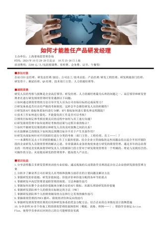 如何才能胜任产品研发经理理