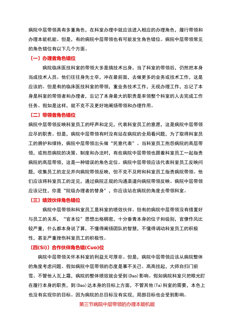 如何当好医院中层领导_第3页