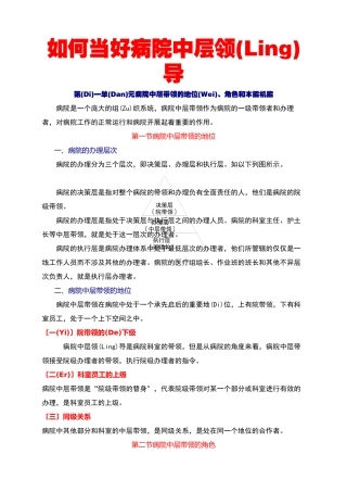 如何当好医院中层领导
