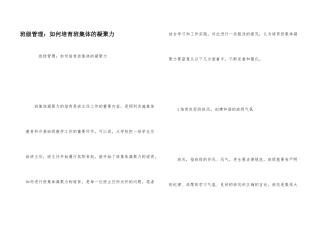 如何培养班集体的凝聚力2