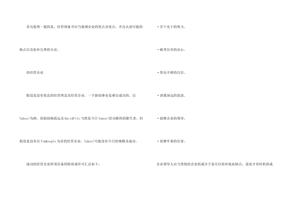 如何拟定网络创业可行性计划书_第2页