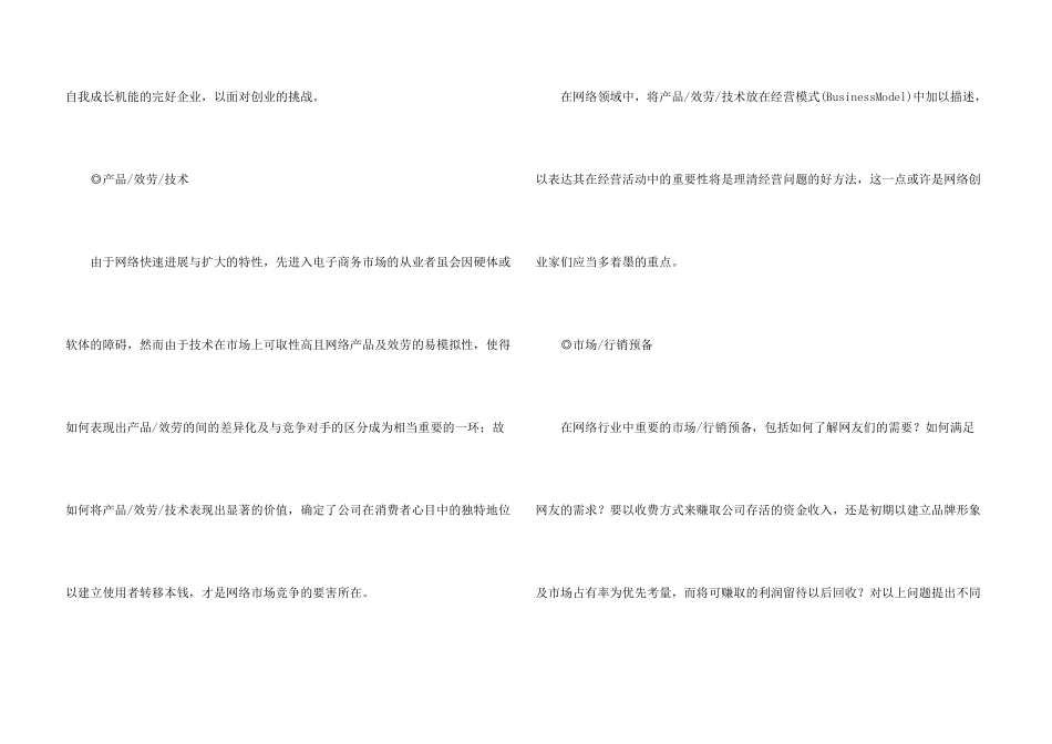 如何拟定网络创业可行性计划书_第3页