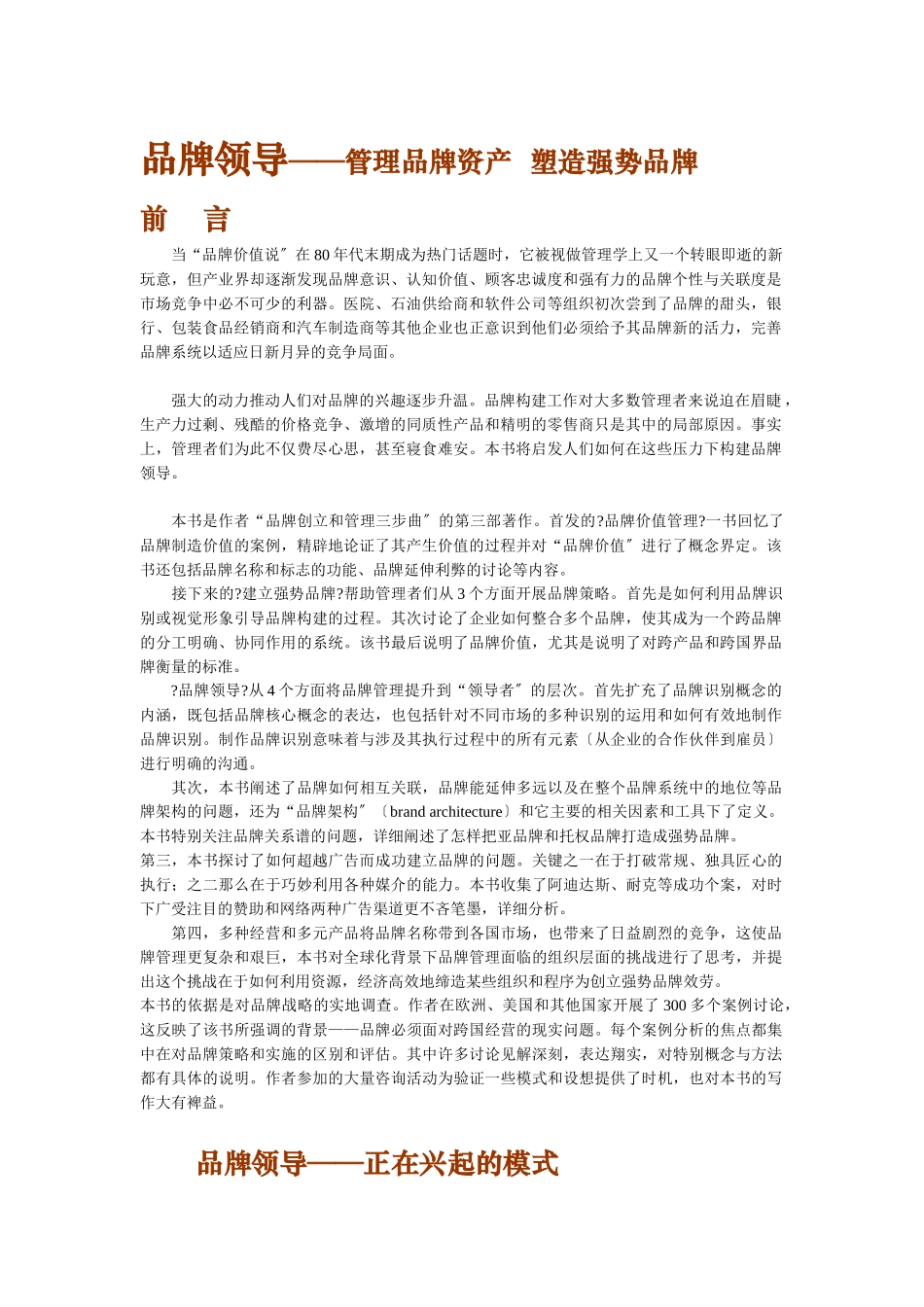 如何塑造强势品牌_第1页