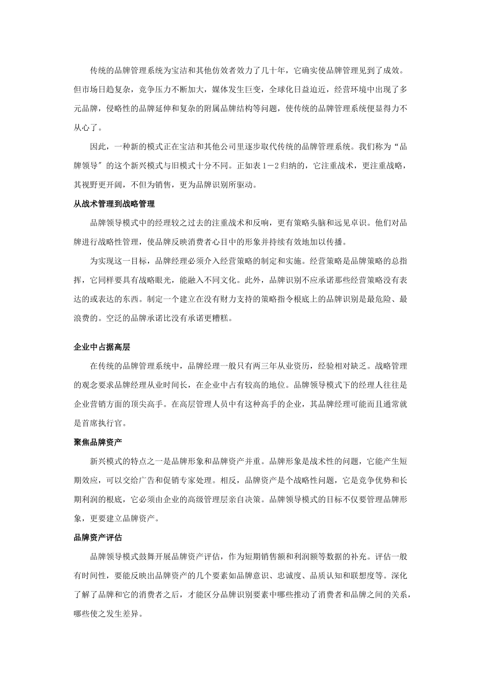 如何塑造强势品牌_第3页