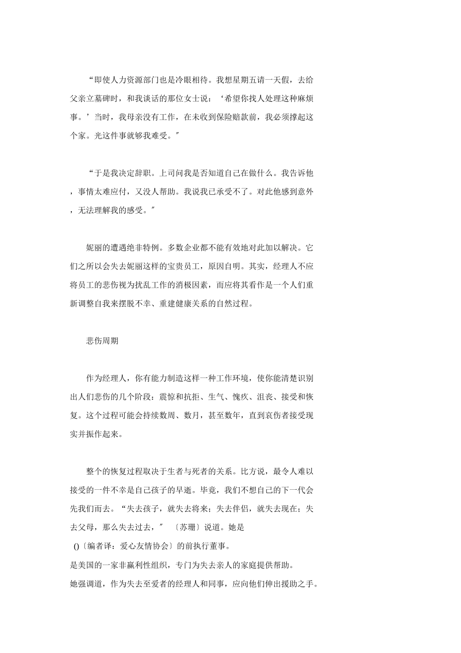 如何抚慰你的员工_第2页