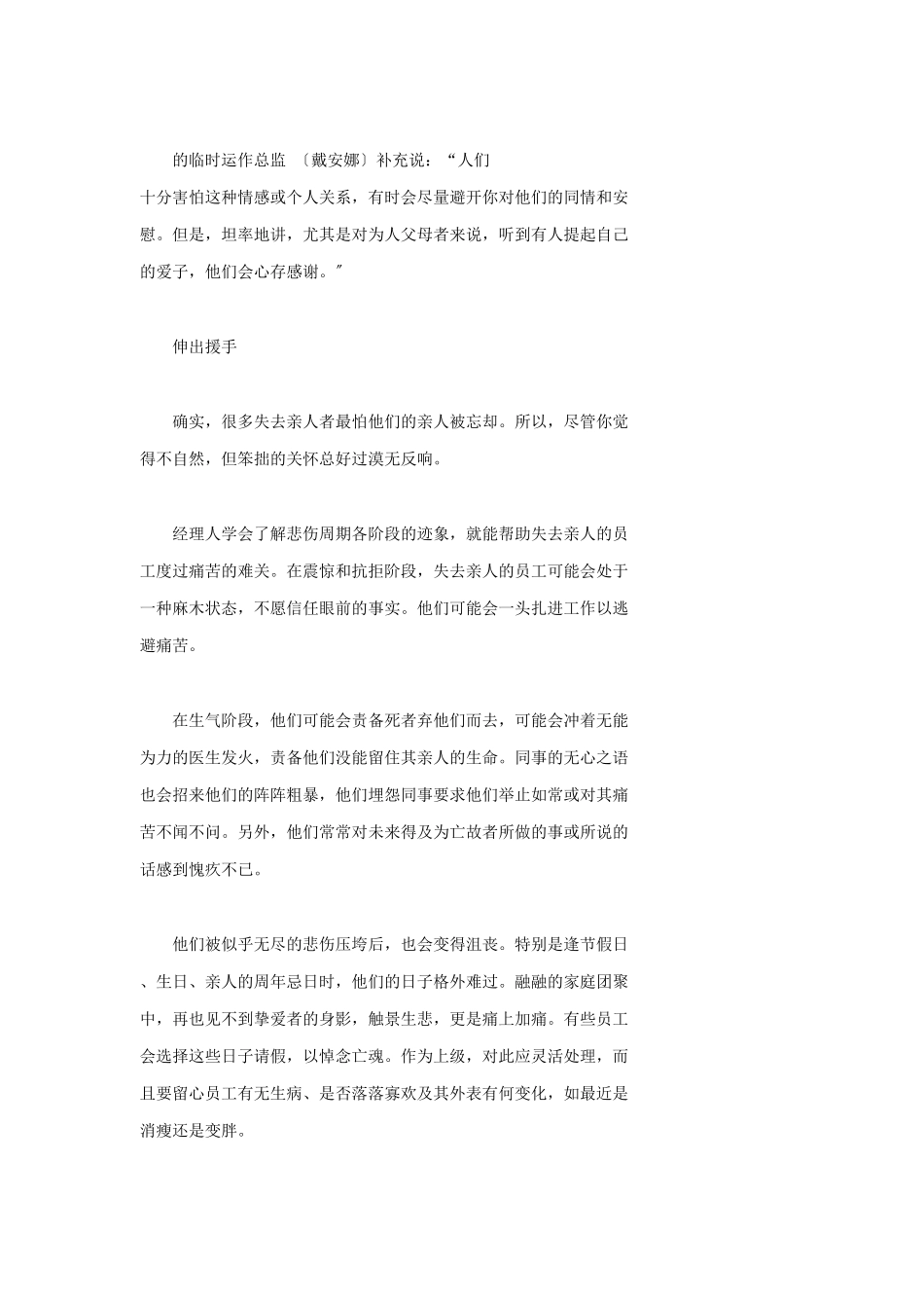 如何抚慰你的员工_第3页