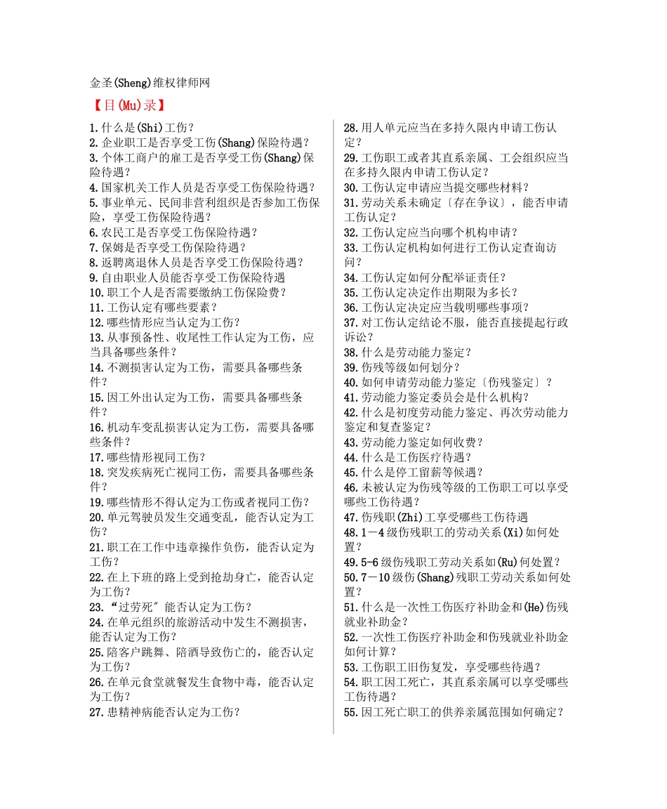 如何打工伤案件_第1页