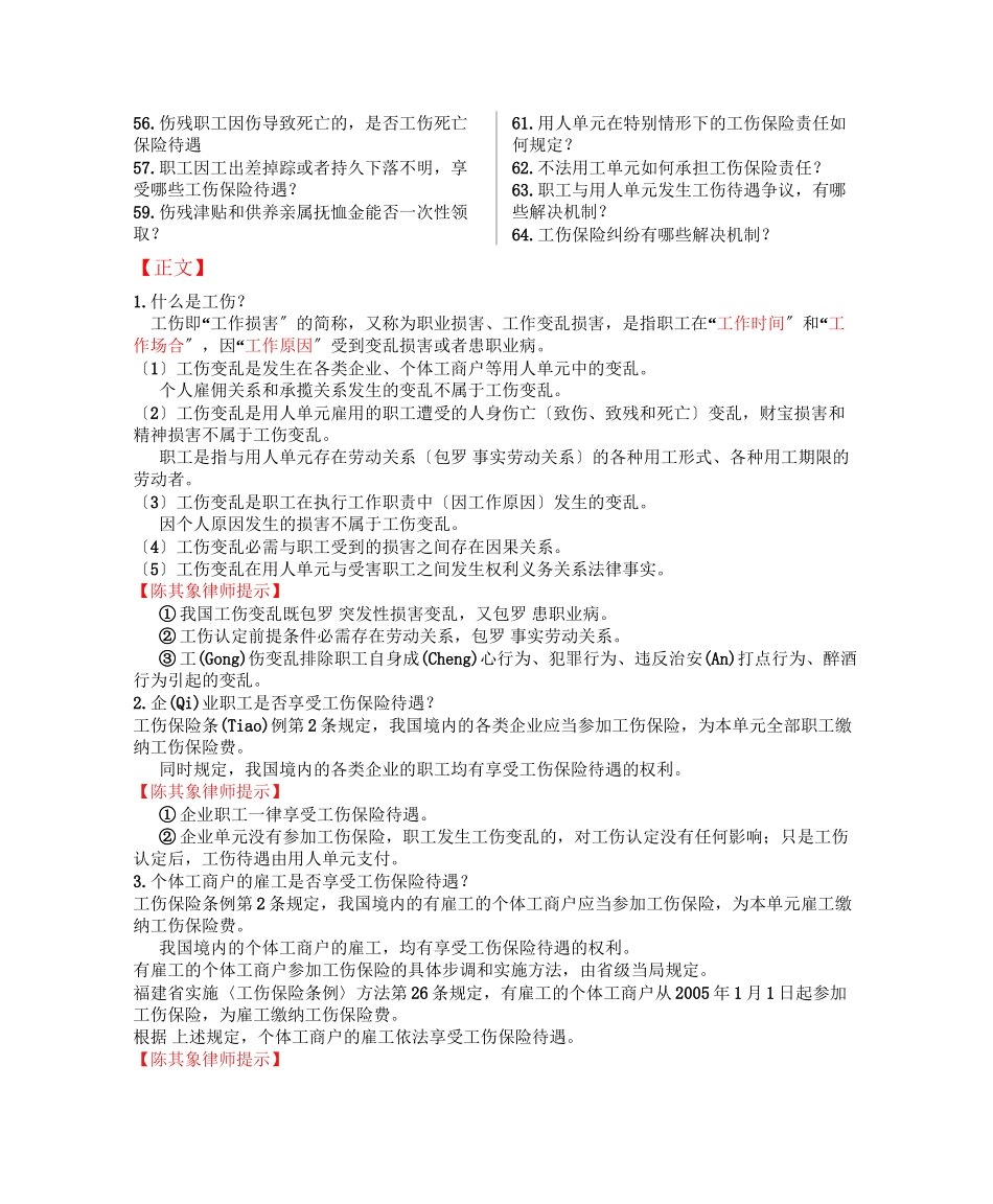 如何打工伤案件_第2页