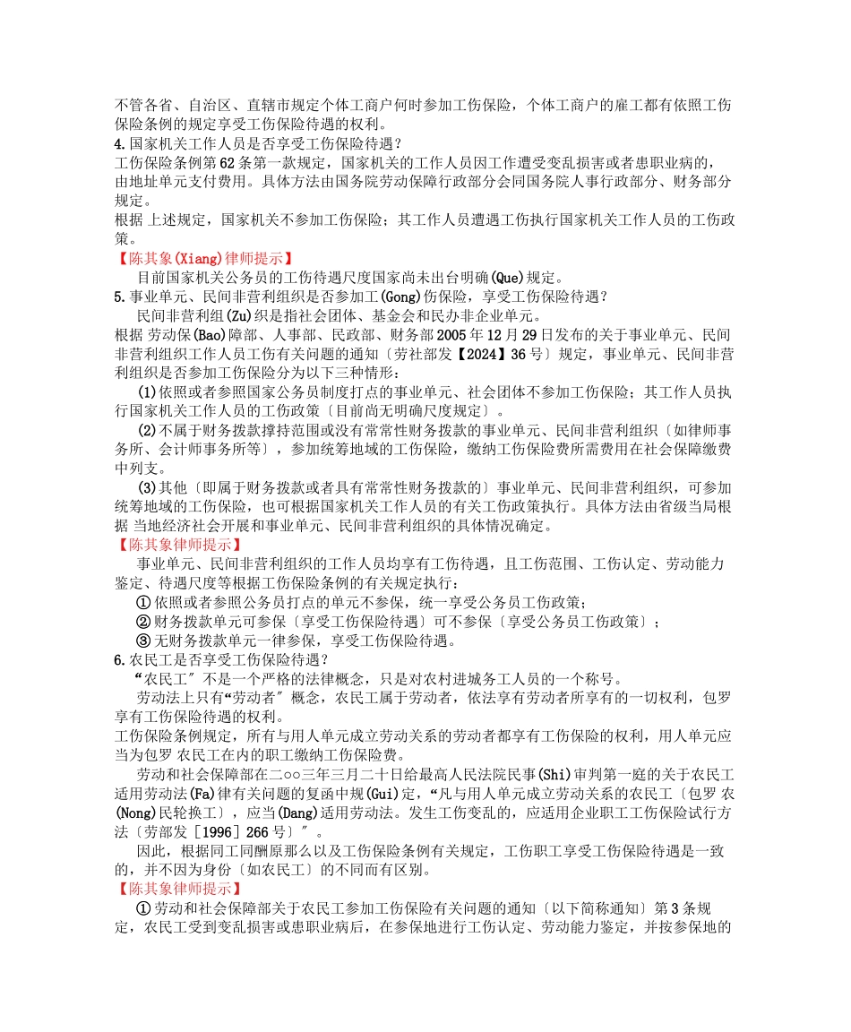 如何打工伤案件_第3页