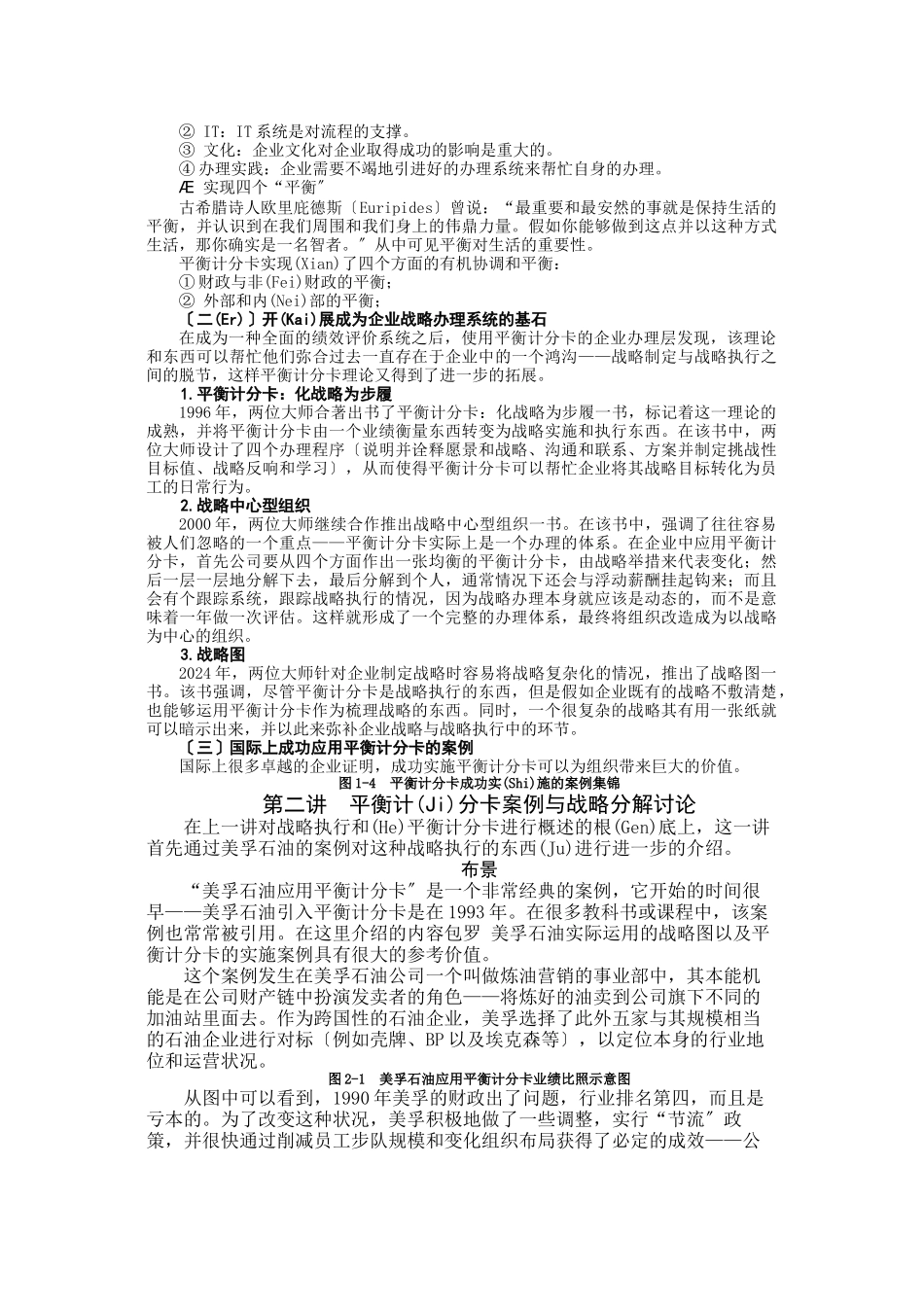 如何提升企业战略执行力_第3页