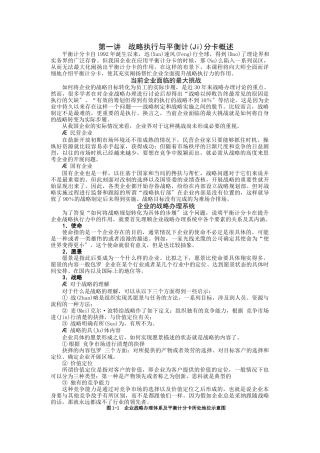 如何提升企业战略执行力