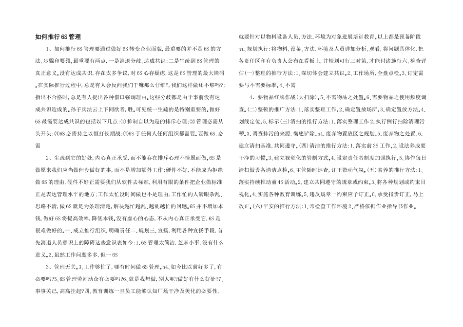 如何推行6S管理_第1页
