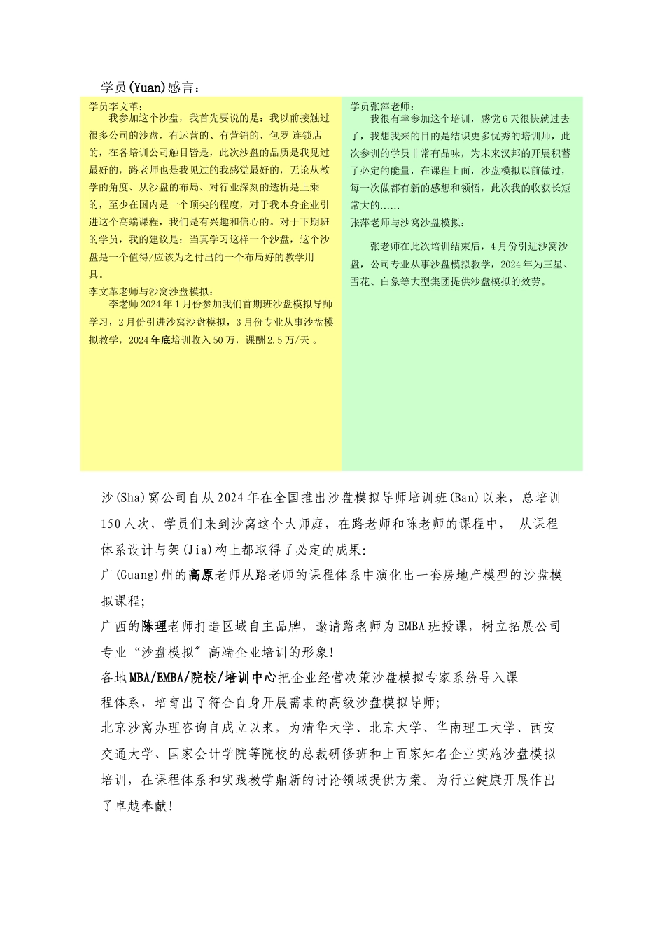 如何投资自我成为卓越沙盘模拟导师资格认证班_第3页