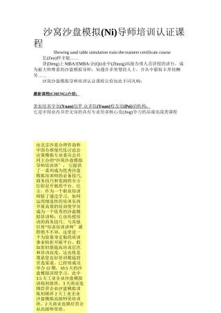 如何投资自我成为卓越沙盘模拟导师资格认证班