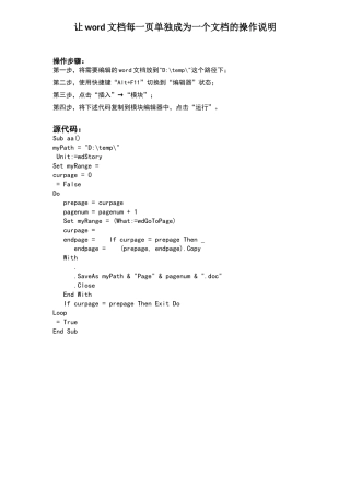 如何把word文档每一页变成单独一个word文档