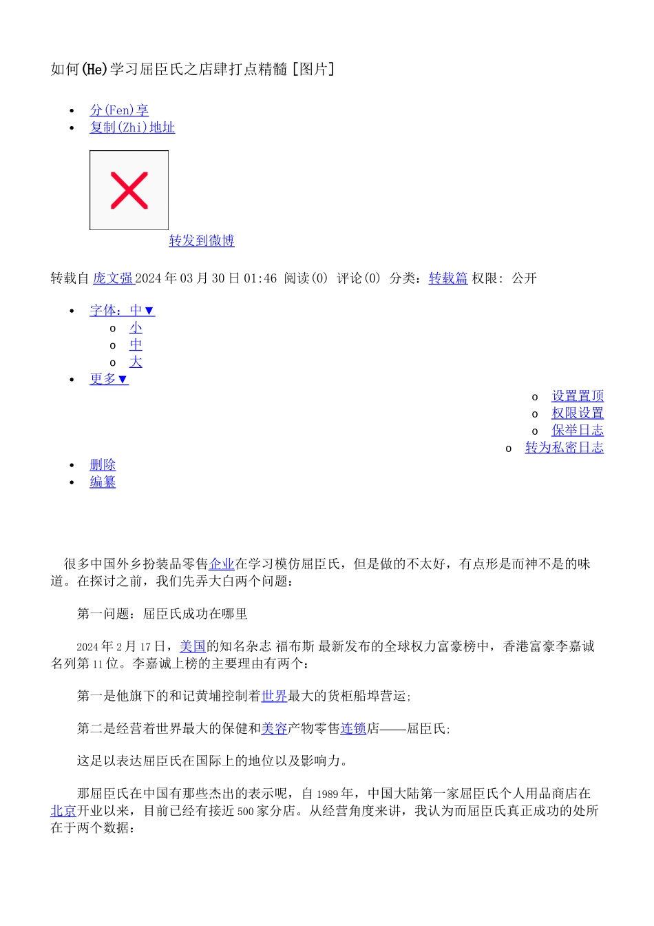 如何学习屈臣氏之店铺管理精髓_第1页