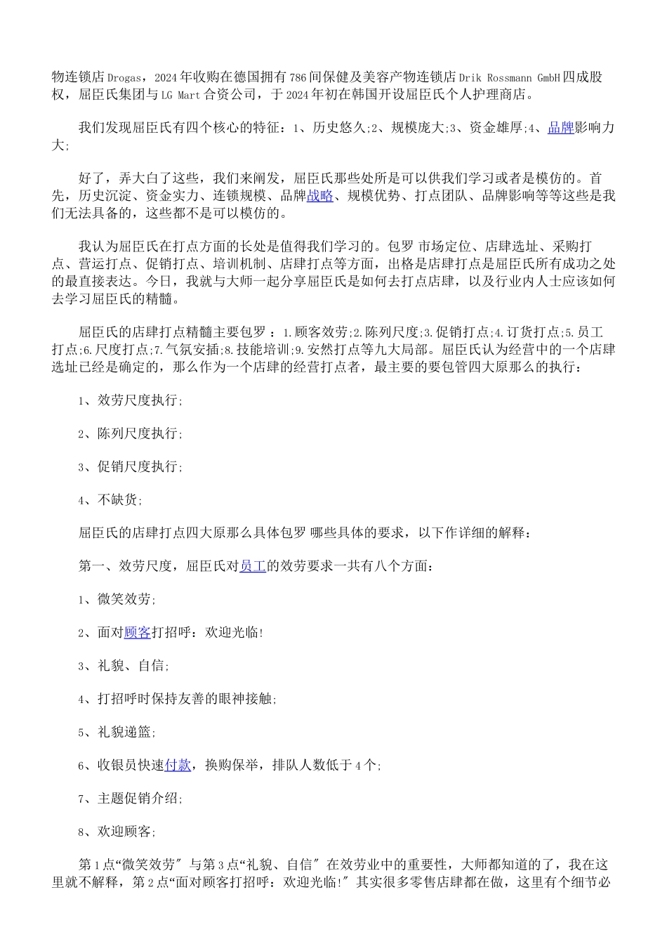 如何学习屈臣氏之店铺管理精髓_第3页