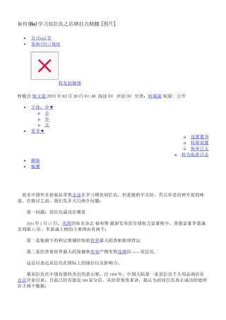 如何学习屈臣氏之店铺管理精髓