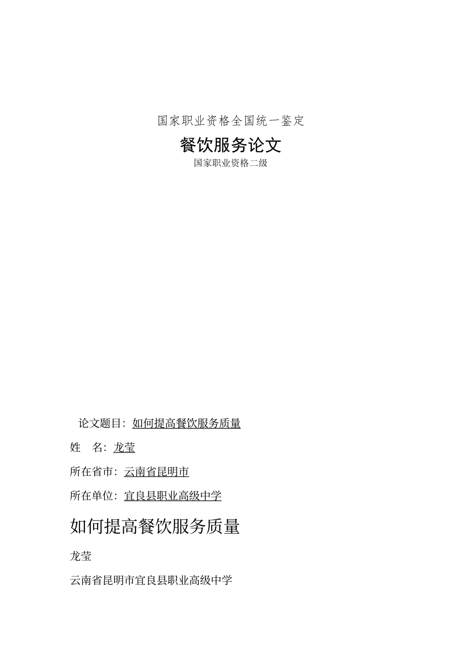 如何提高餐饮服务质量_第1页