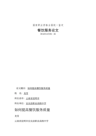 如何提高餐饮服务质量