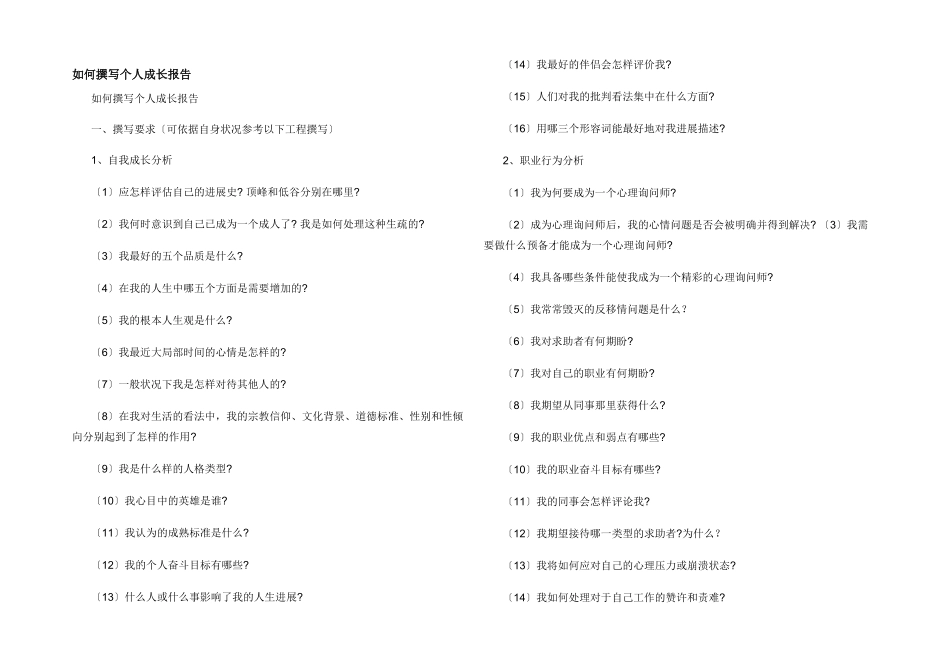 如何撰写个人成长报告_第1页