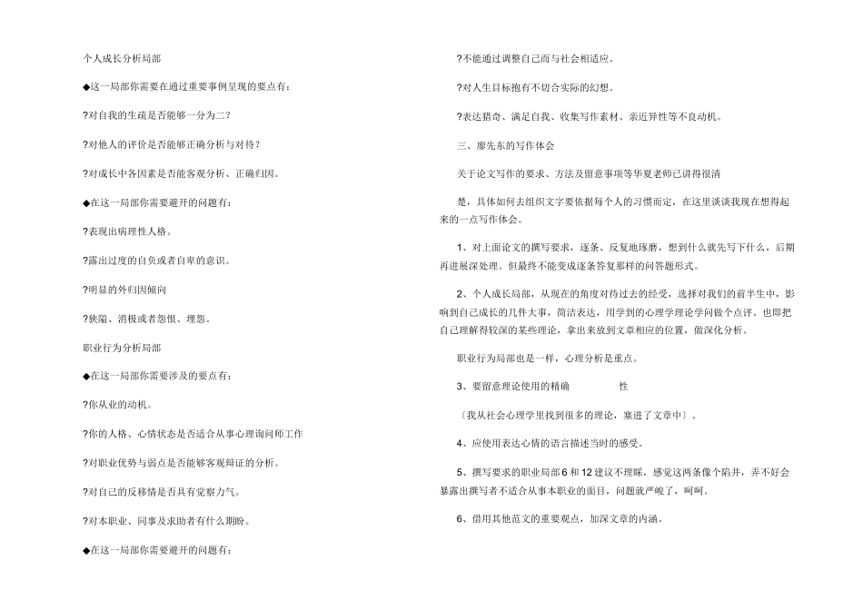 如何撰写个人成长报告_第2页