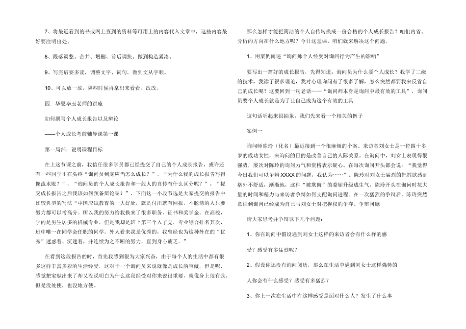 如何撰写个人成长报告_第3页